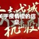 关于疫情偿的信息