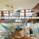 【高考生疫情影响,疫情对高考的影响报道】