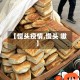 【馒头疫情,馒头 嗷】