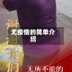 尤疫情的简单介绍