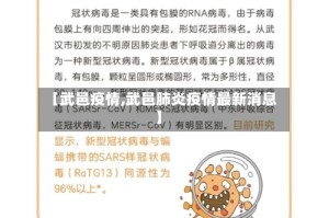 【武邑疫情,武邑肺炎疫情最新消息】