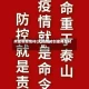 共建零疫情村(无疫情村创建典型材料)