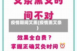 疫情期间艾熏(疫情熏艾条)