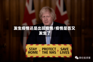 发生疫情还是出现疫情/疫情是否又发生了