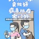 疫情该怎么防护/疫情应该怎么防护