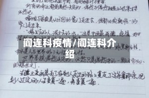 阎连科疫情/阎连科介绍