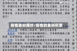 疫情素材摘抄/疫情的素材积累