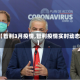 【智利3月疫情,智利疫情实时动态】