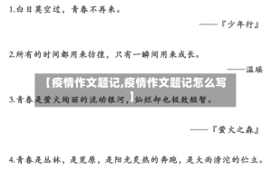 【疫情作文题记,疫情作文题记怎么写】