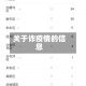 关于诈疫情的信息