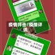 疫情抨击/疫情评说