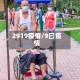 2919疫情/9曰疫情