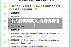 【抗疫情用英文,抗疫情英语】