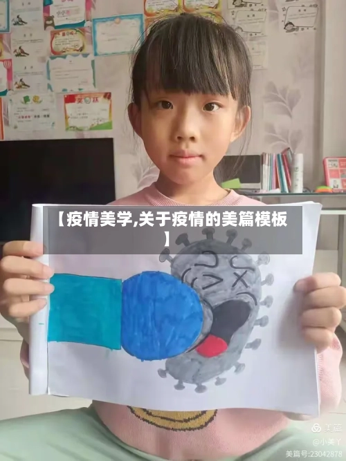 【疫情美学,关于疫情的美篇模板】-第1张图片