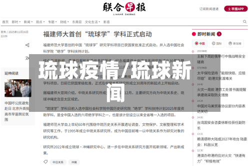 琉球疫情/琉球新闻-第2张图片