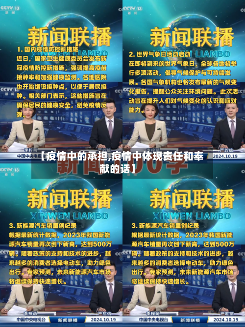 【疫情中的承担,疫情中体现责任和奉献的话】-第1张图片