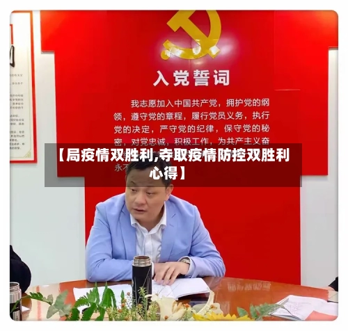 【局疫情双胜利,夺取疫情防控双胜利心得】-第3张图片