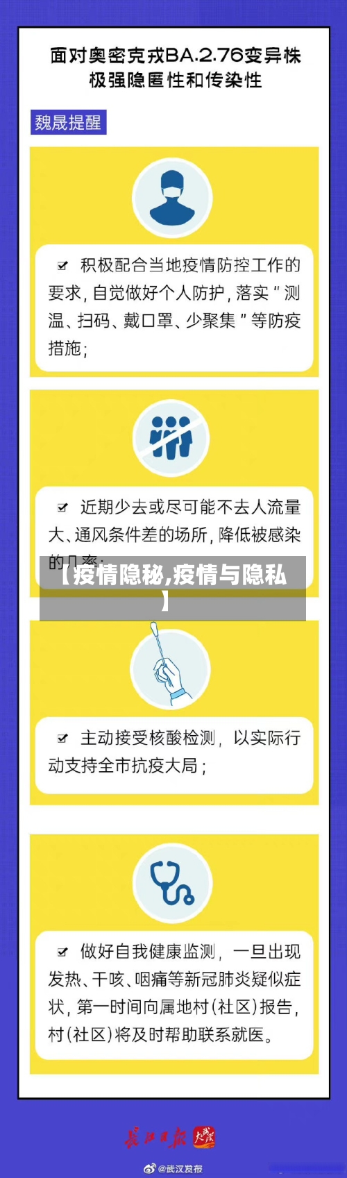 【疫情隐秘,疫情与隐私】-第3张图片
