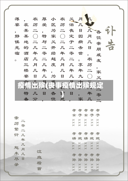 疫情出殡(丧事疫情出殡规定)-第1张图片