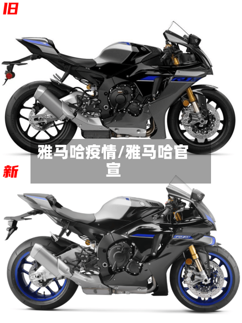 雅马哈疫情/雅马哈官宣-第1张图片
