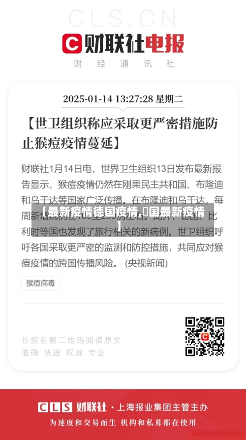 【最新疫情德国疫情,徳国最新疫情】-第1张图片