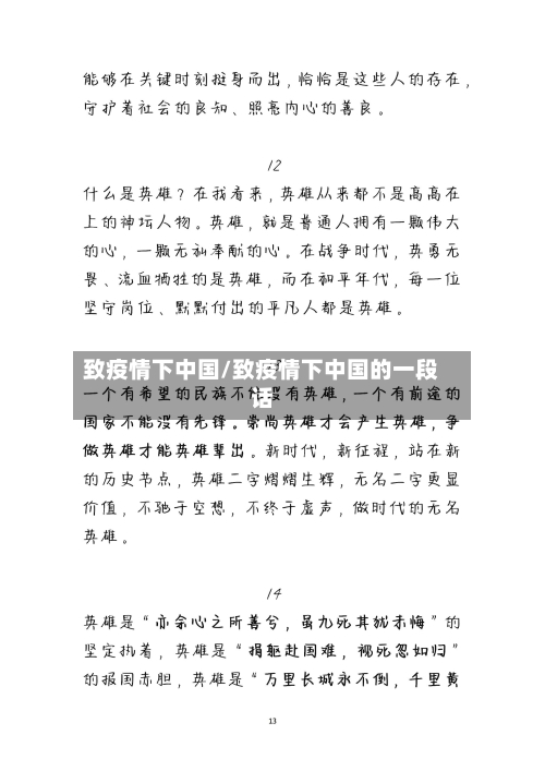 致疫情下中国/致疫情下中国的一段话-第1张图片