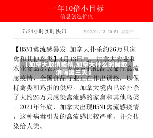 【加拿大取消疫情,加拿大什么时候取消隔离三天】-第2张图片