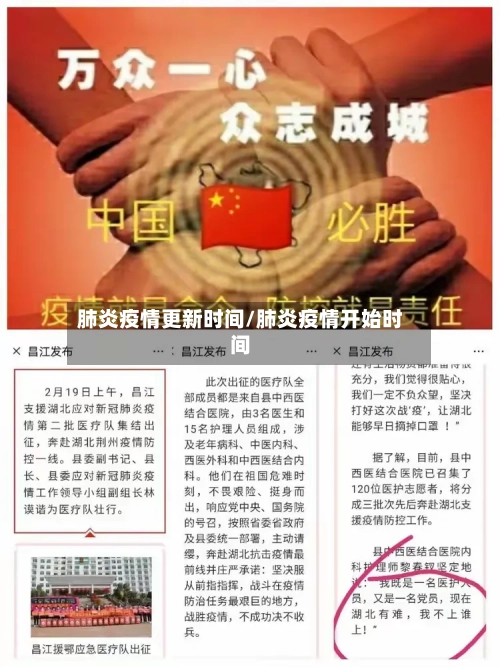 肺炎疫情更新时间/肺炎疫情开始时间-第1张图片