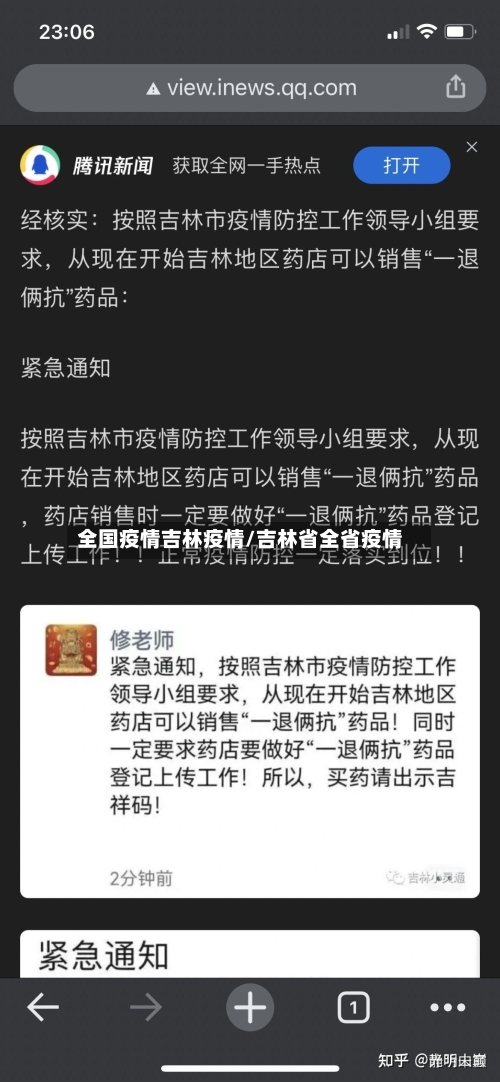 全国疫情吉林疫情/吉林省全省疫情-第2张图片