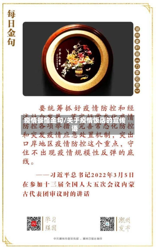 疫情餐馆金句/关于疫情饭店的宣传语-第2张图片