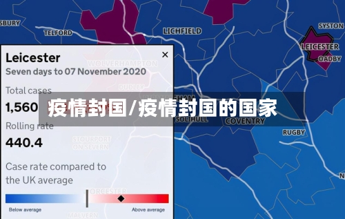 疫情封国/疫情封国的国家-第2张图片