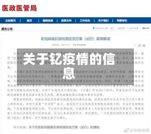 关于钇疫情的信息-第1张图片