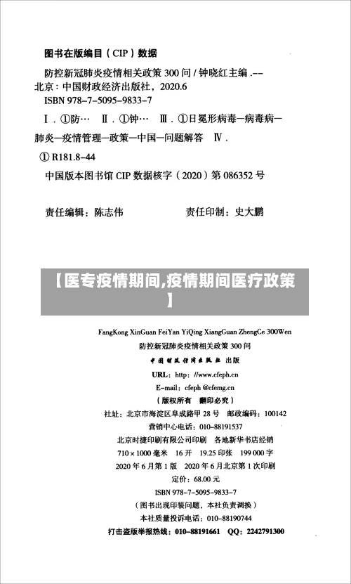 【医专疫情期间,疫情期间医疗政策】-第3张图片