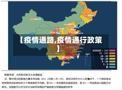 【疫情通路,疫情通行政策】-第1张图片