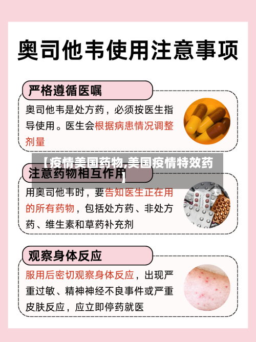 【疫情美国药物,美国疫情特效药】-第2张图片