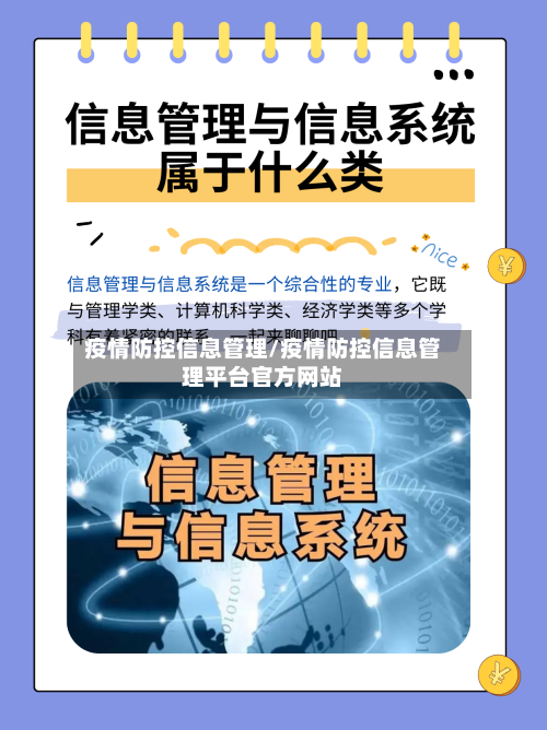 疫情防控信息管理/疫情防控信息管理平台官方网站-第1张图片