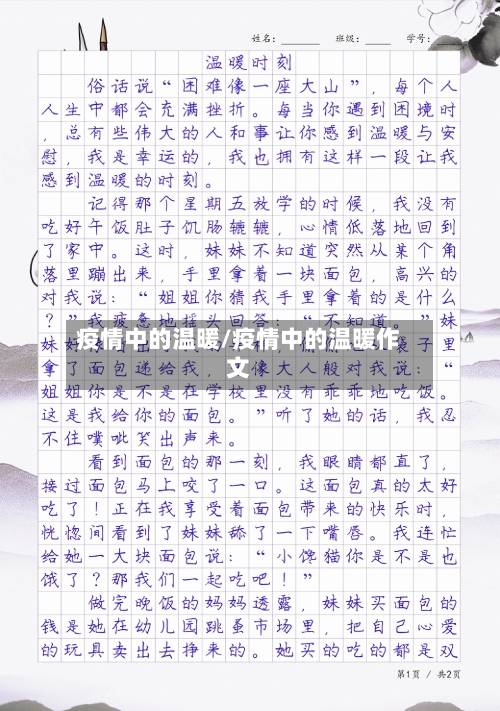 疫情中的温暖/疫情中的温暖作文-第2张图片