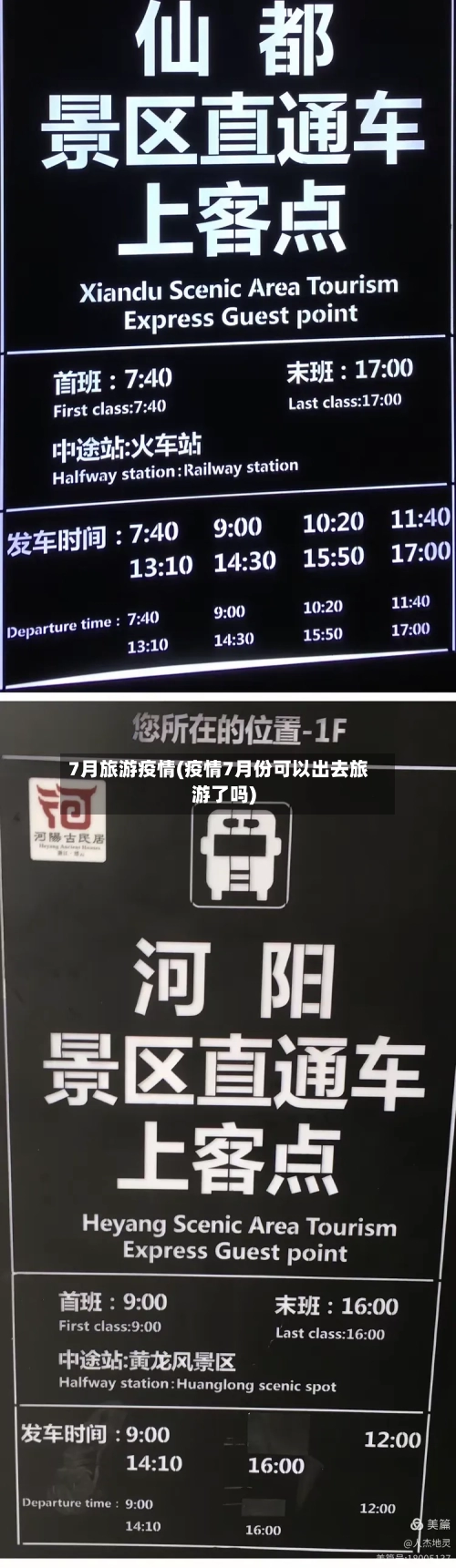 7月旅游疫情(疫情7月份可以出去旅游了吗)-第1张图片