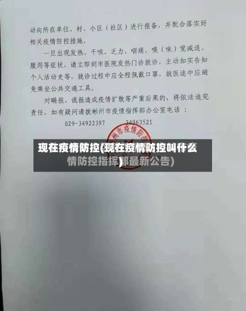 现在疫情防控(现在疫情防控叫什么)-第3张图片