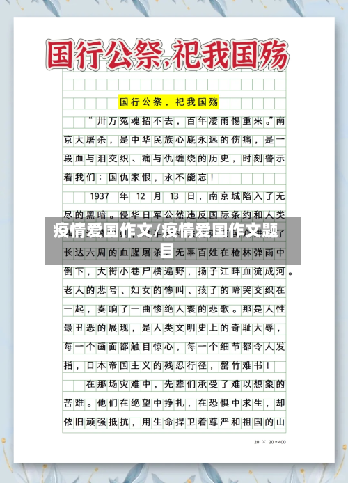 疫情爱国作文/疫情爱国作文题目-第1张图片