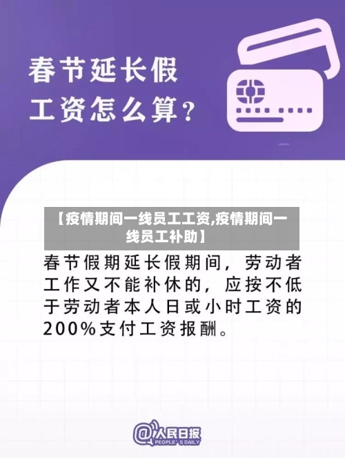 【疫情期间一线员工工资,疫情期间一线员工补助】-第2张图片