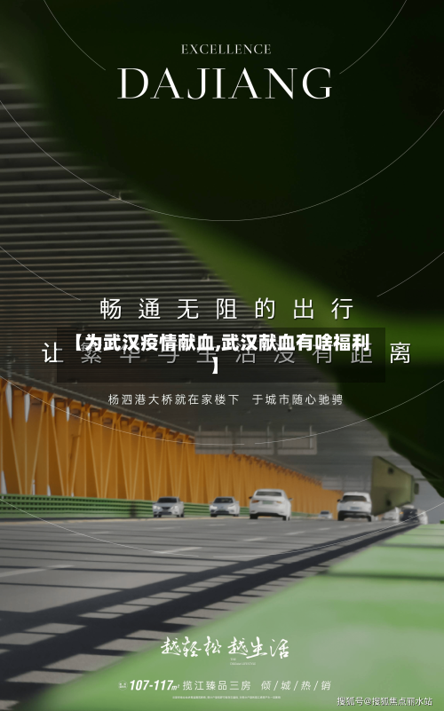 【为武汉疫情献血,武汉献血有啥福利】-第1张图片