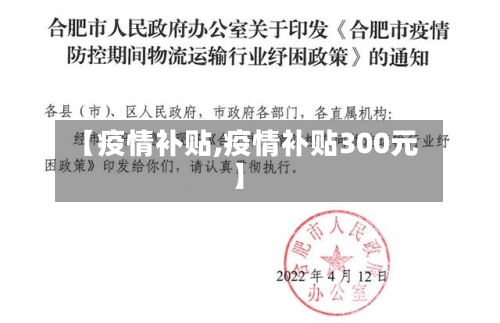 【疫情补贴,疫情补贴300元】-第3张图片