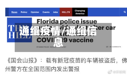 通缉疫情/通缉信息-第1张图片