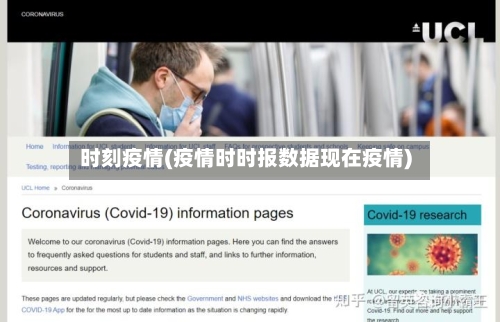 时刻疫情(疫情时时报数据现在疫情)-第2张图片