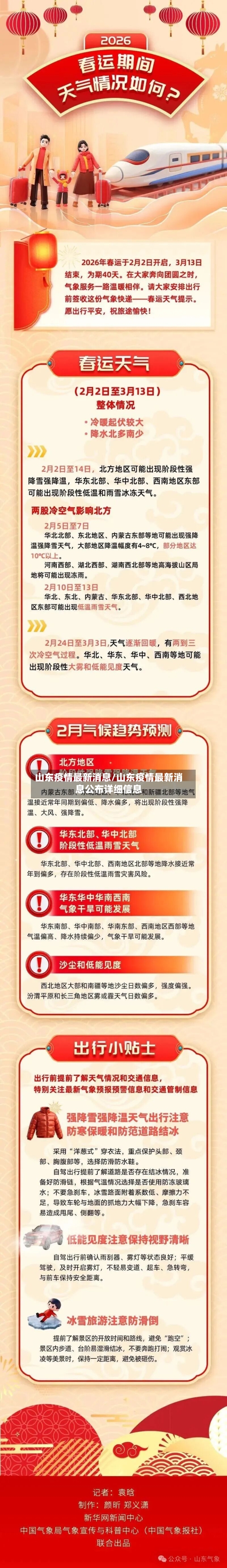 山东疫情最新消息/山东疫情最新消息公布详细信息-第2张图片