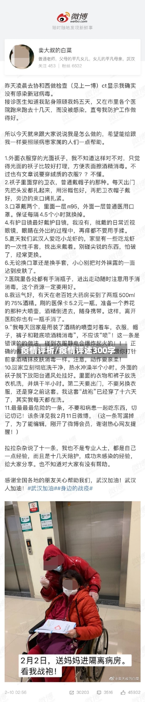 疫情评析/疫情评述300字-第1张图片