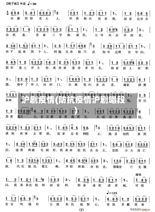 沪剧疫情(防抗疫情沪剧唱段)-第1张图片