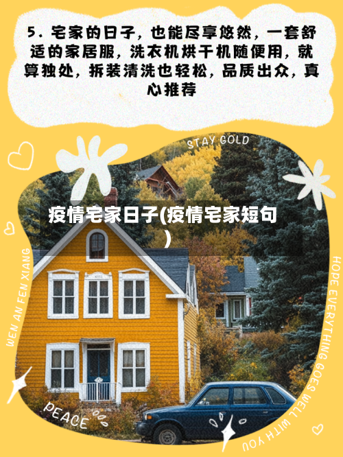 疫情宅家日子(疫情宅家短句)-第1张图片