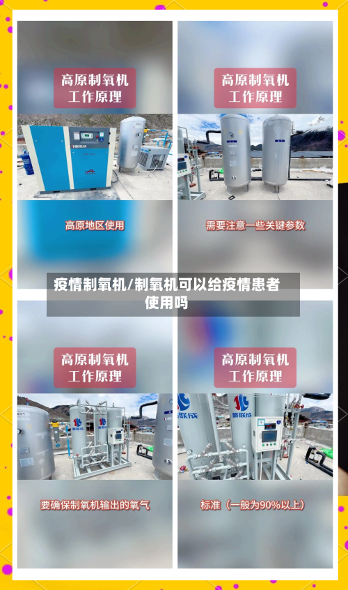疫情制氧机/制氧机可以给疫情患者使用吗-第1张图片